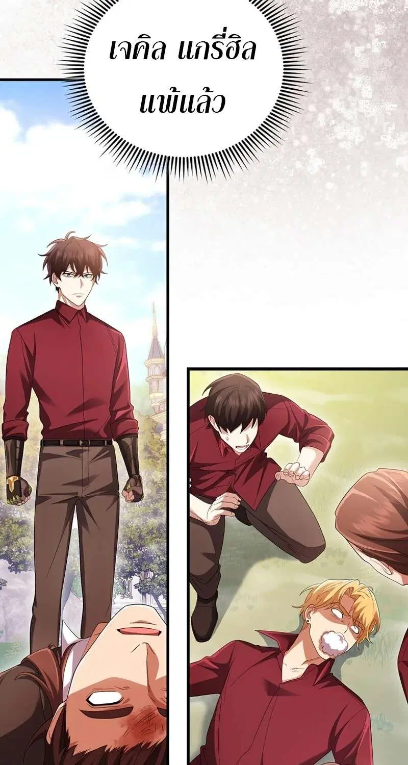 Mightiest Melee Magician สุดยอดจอมเวทย์สายประชิด ตอนที่ 55 หน้า 143