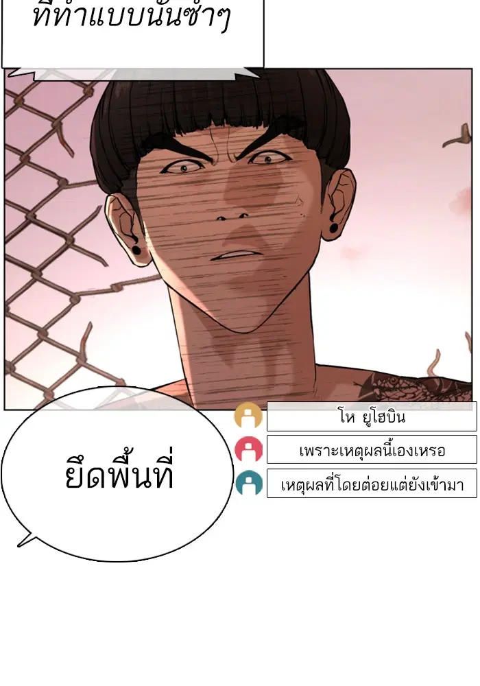 How to Fight ตอนที่ 33 หน้า 117