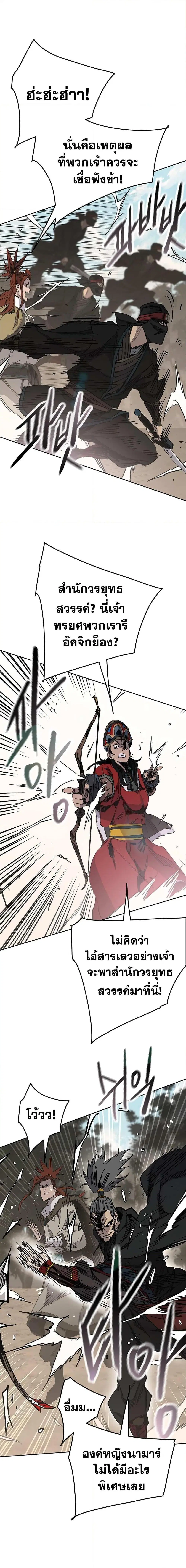 The Undefeatable Swordsman ตอนที่ 167 หน้า 4