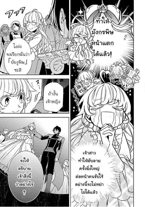 Hanayome no Yangotonaki Jijou ตอนที่ 5 หน้า 17