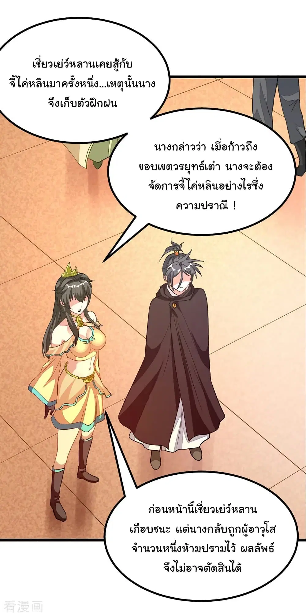 Nine Sun God King ตอนที่ 199 หน้า 15