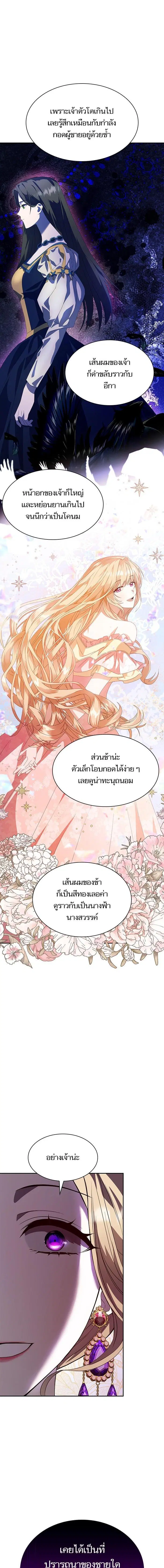 I Am the Queen in This Life ตอนที่ 2 หน้า 17