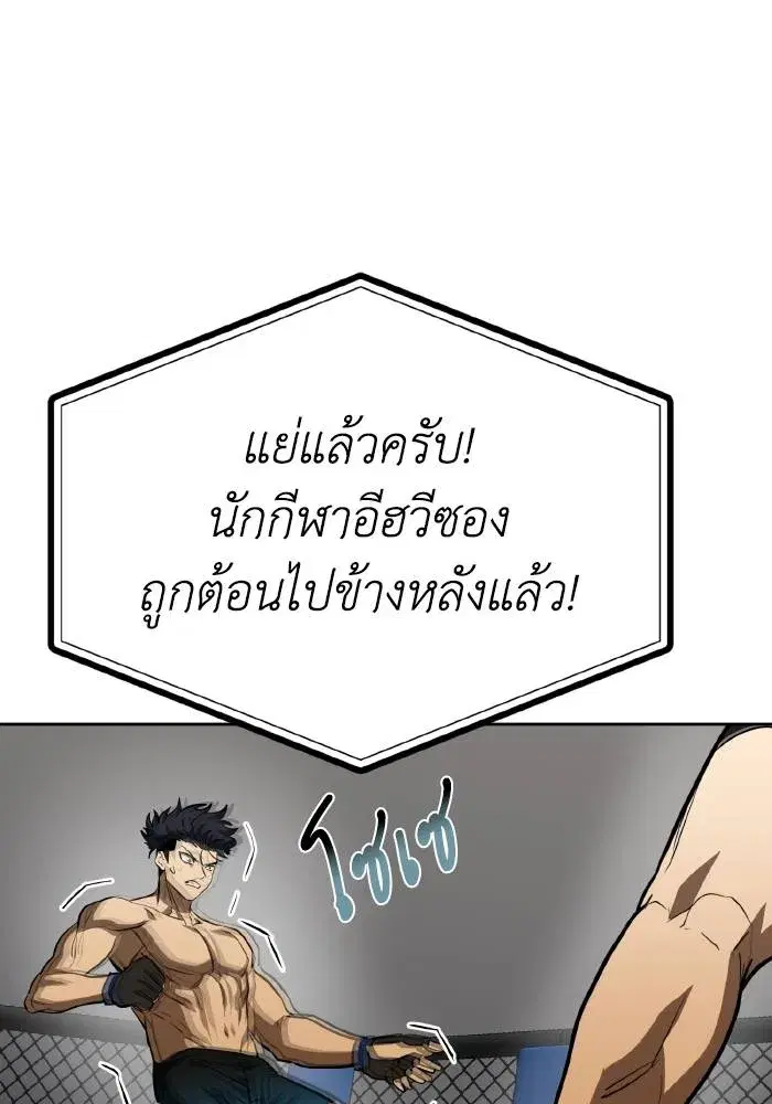 King of the Octagon ตอนที่ 77 หน้า 49
