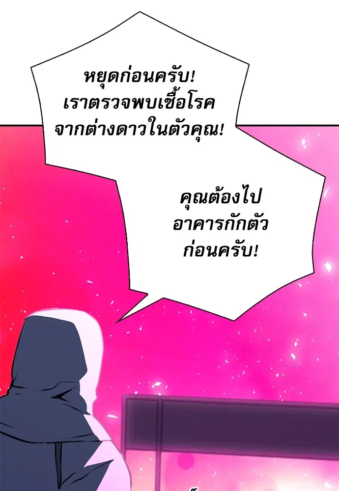 The Druid of Seoul Station ตอนที่ 151 หน้า 28