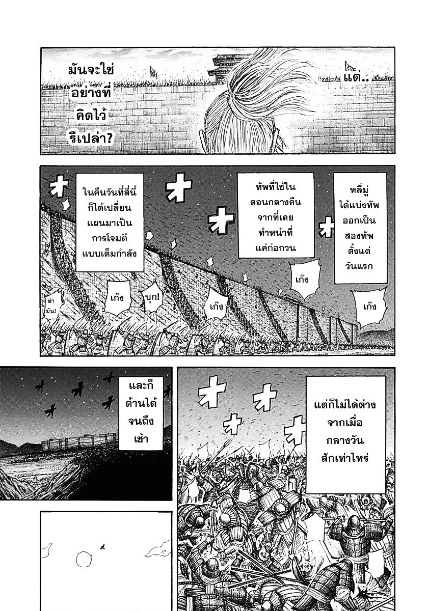 Kingdom ตอนที่ 340 หน้า 14