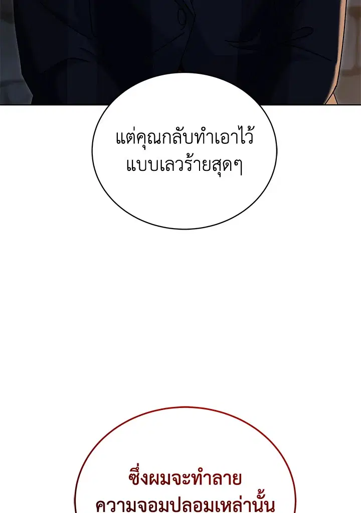 The Descent of the Demonic Master ตอนที่ 147 หน้า 67