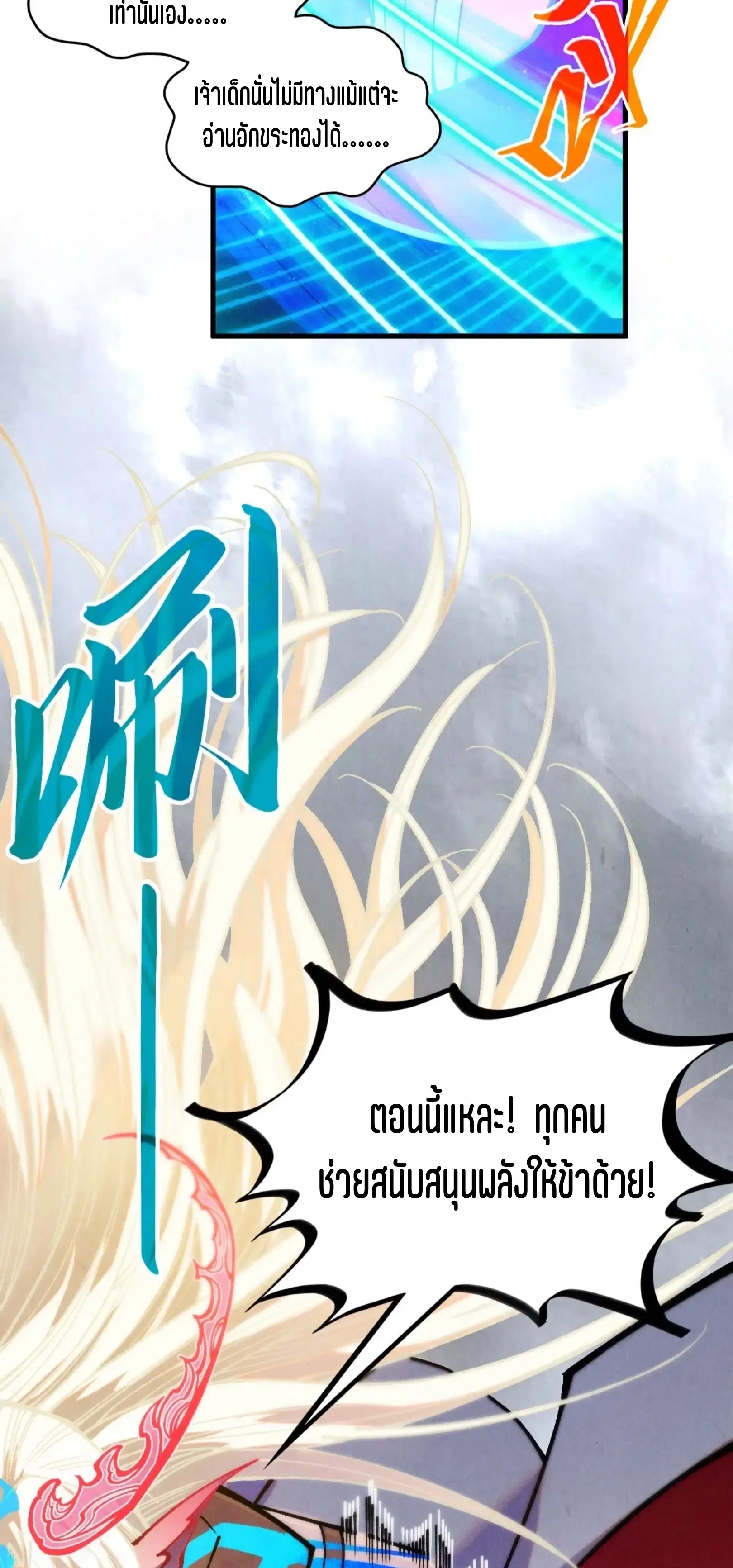 The Eternal Supreme ตอนที่ 381 หน้า 29