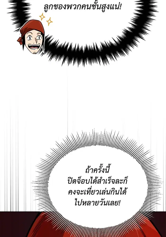 The Lazy Lord Masters the Sword ตอนที่ 89 หน้า 25