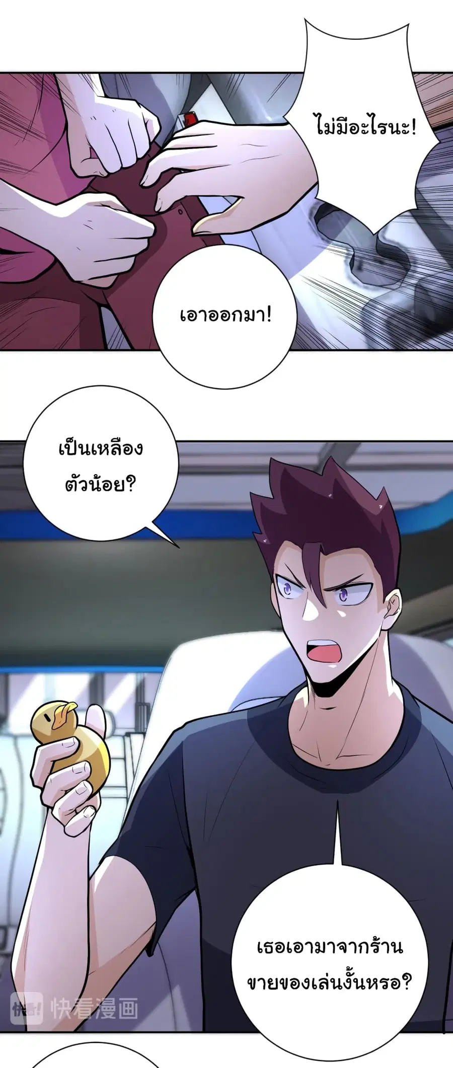 Apocalyptic Super System ตอนที่ 166 หน้า 6