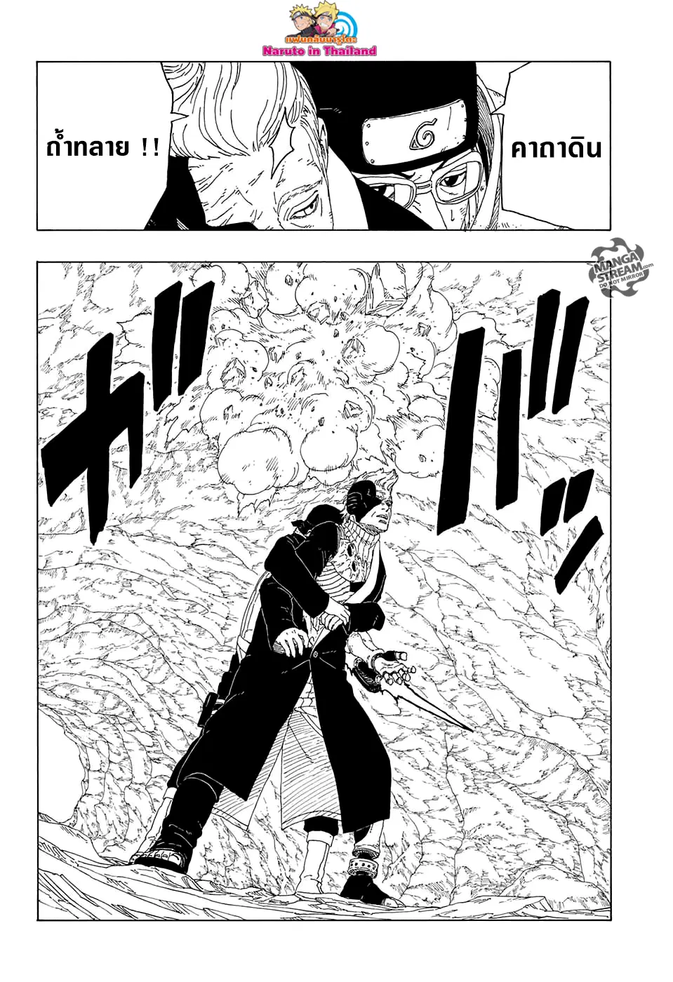 Boruto: Naruto Next Generations – โบรูโตะ: นารูโตะ เน็กซ์ เจนเนเรชั่น ตอนที่ 20 หน้า 22