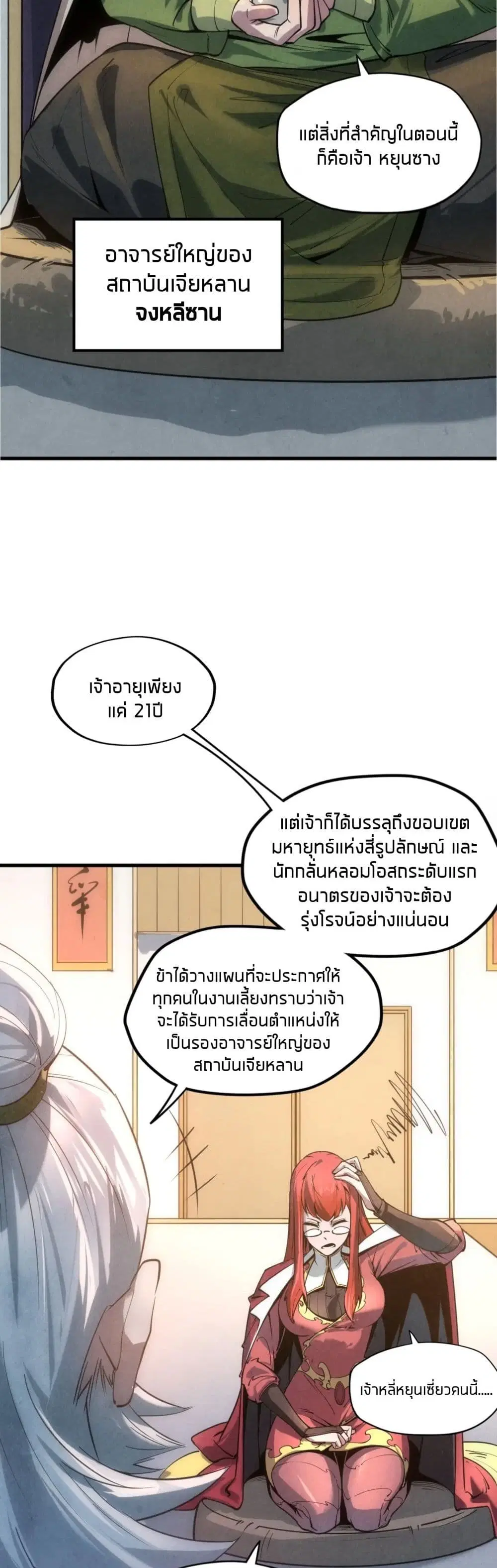 The Eternal Supreme ตอนที่ 19 หน้า 12
