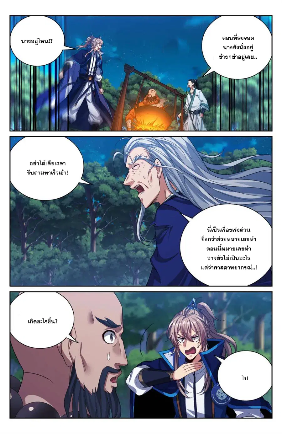 Nightwatcher ตอนที่ 382 หน้า 13