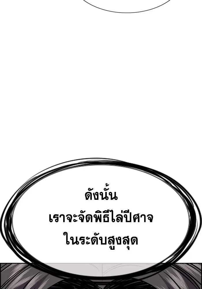 True Education ตอนที่ 107 หน้า 51