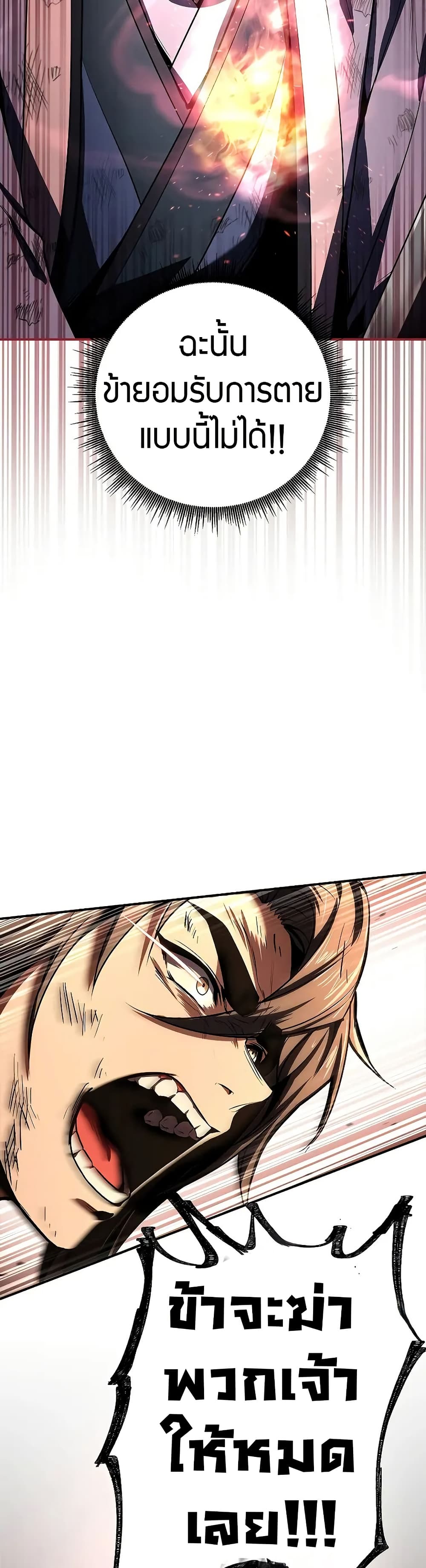 Reincarnated Escort Warrior ตอนที่ 67 หน้า 10