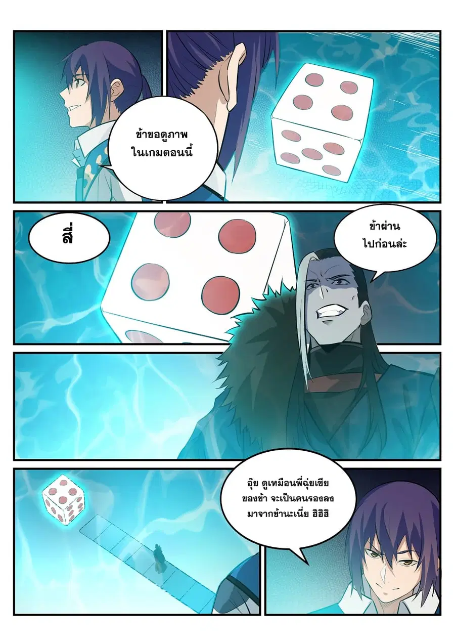 Bailian Chengshen ตอนที่ 217 หน้า 6