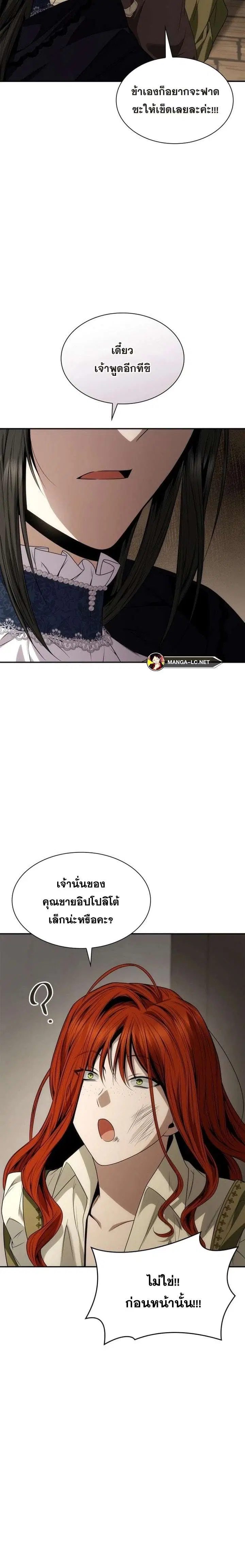 Sister I Am the Queen in This Life ตอนที่ 70 หน้า 37