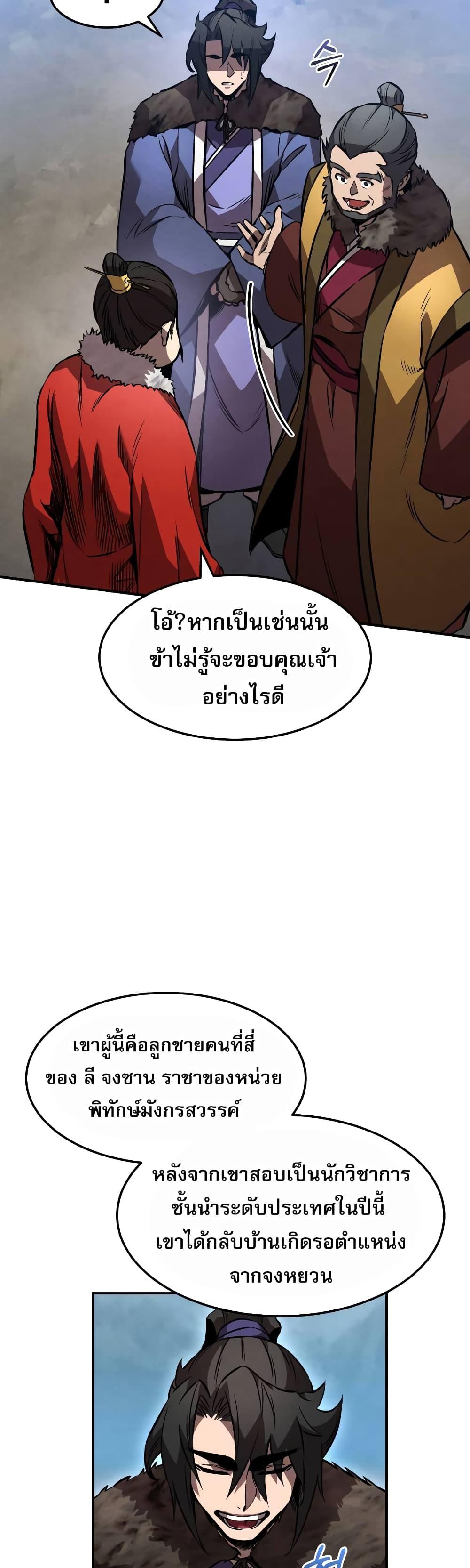Reincarnated Escort Warrior ตอนที่ 41 หน้า 44