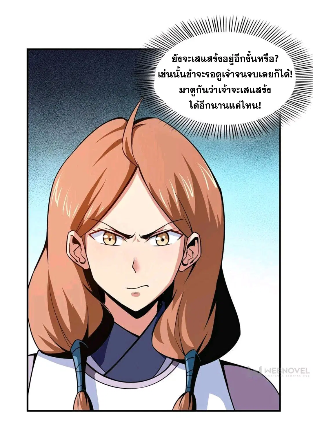 Library to Heaven’s Path ตอนที่ 56 หน้า 21