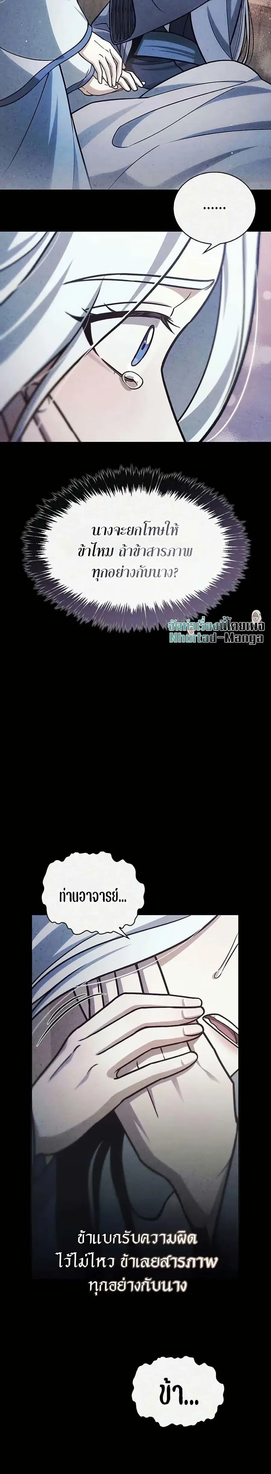 Heavenly Grand Archive’s Young Master ตอนที่ 113 หน้า 35