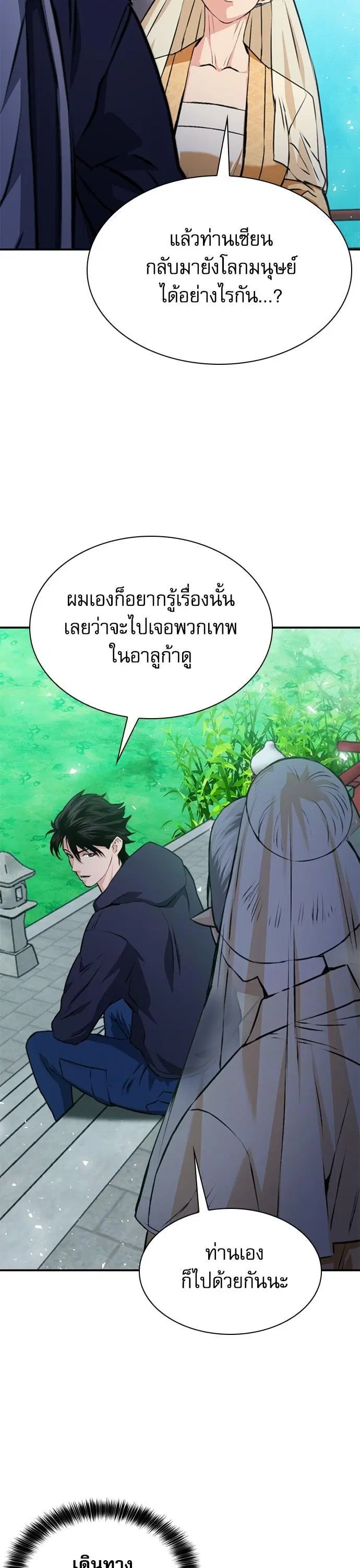 Seoul Station Druid ตอนที่ 157 หน้า 28