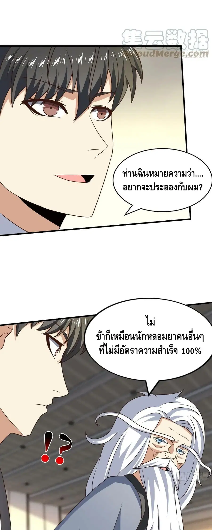 High Energy Strikes ตอนที่ 239 หน้า 24