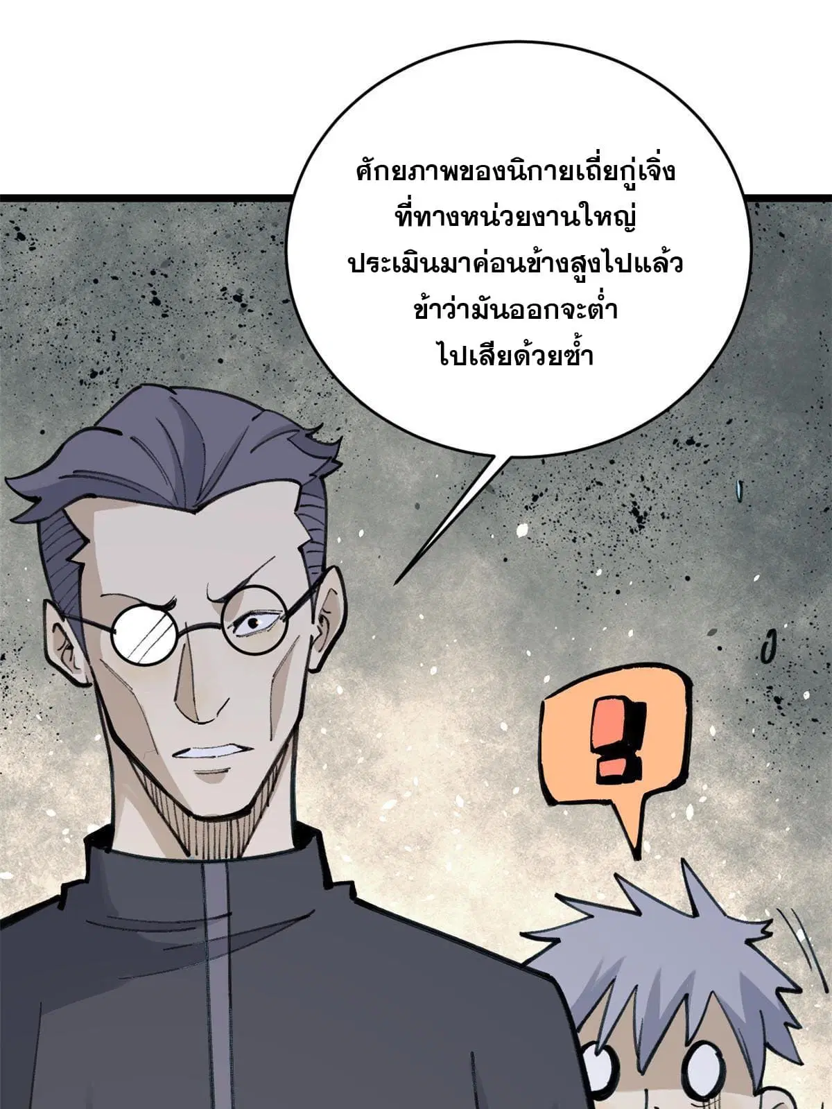 All Hail the Sect Leader ตอนที่ 153 หน้า 26