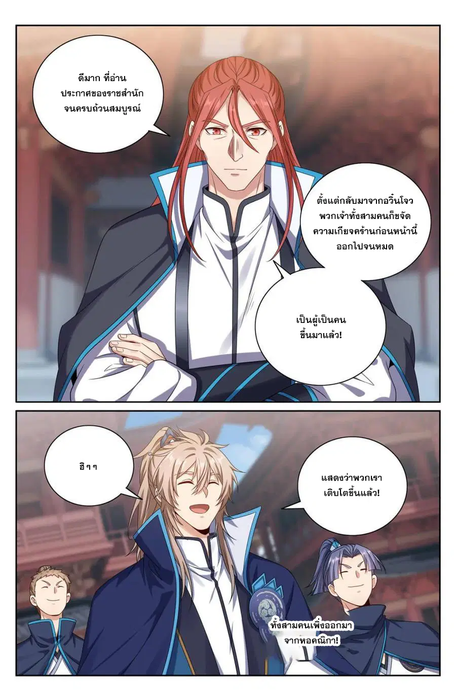 Nightwatcher ตอนที่ 363 หน้า 20