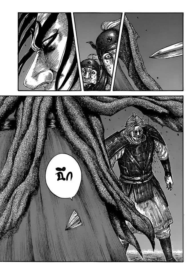 Kingdom ตอนที่ 600 หน้า 7