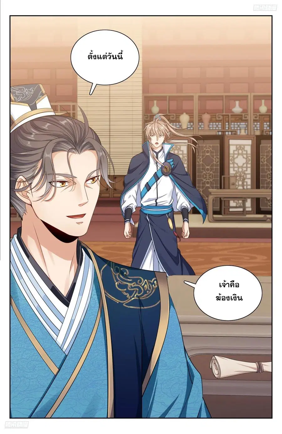 Nightwatcher ตอนที่ 336 หน้า 11