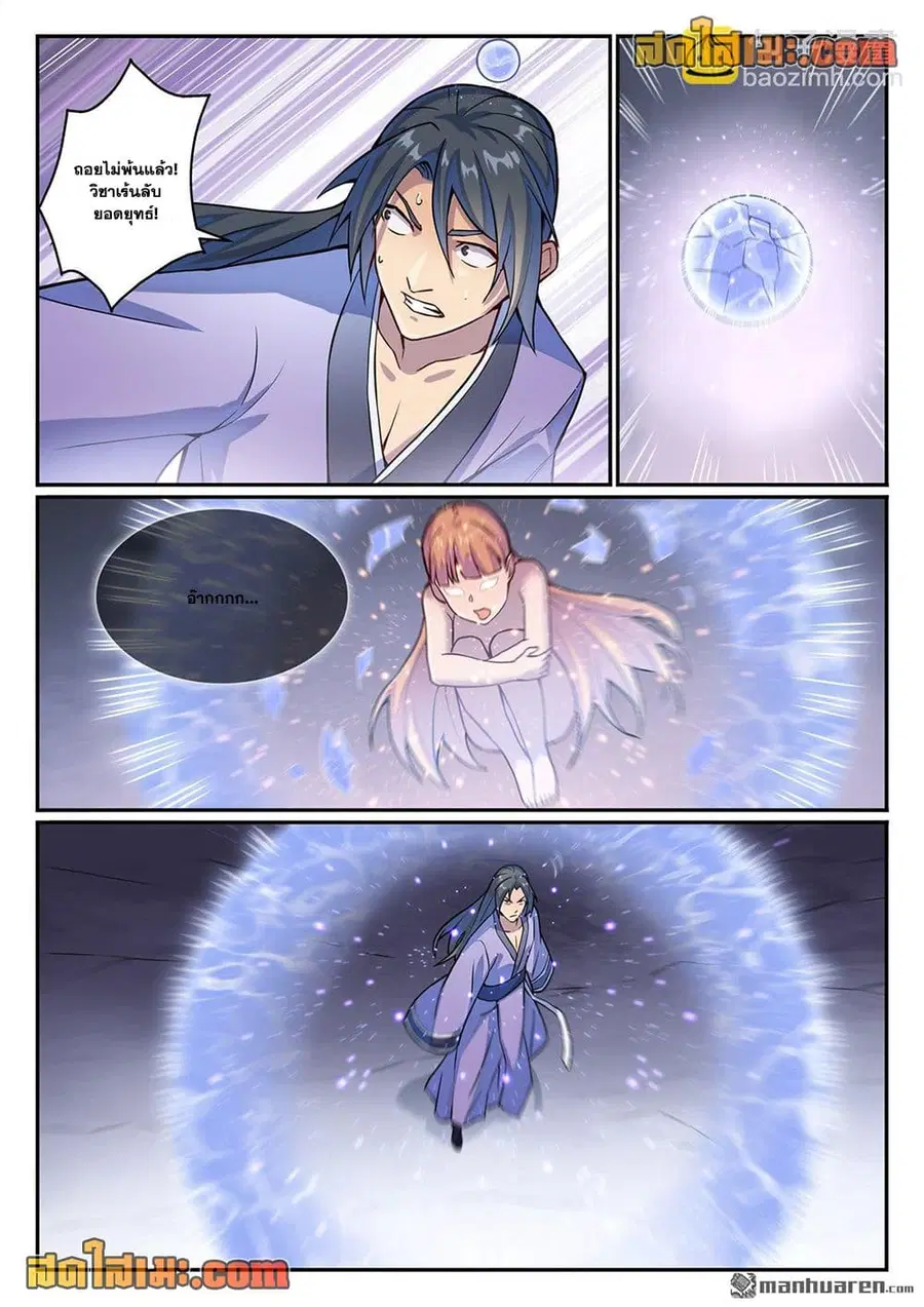 Bailian Chengshen ตอนที่ 1133 หน้า 12