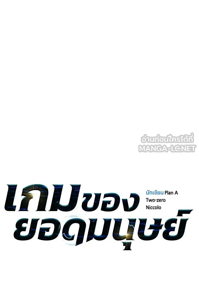 Superhuman Battlefield เกมของยอดมนุษย์ ตอนที่ 104 หน้า 24
