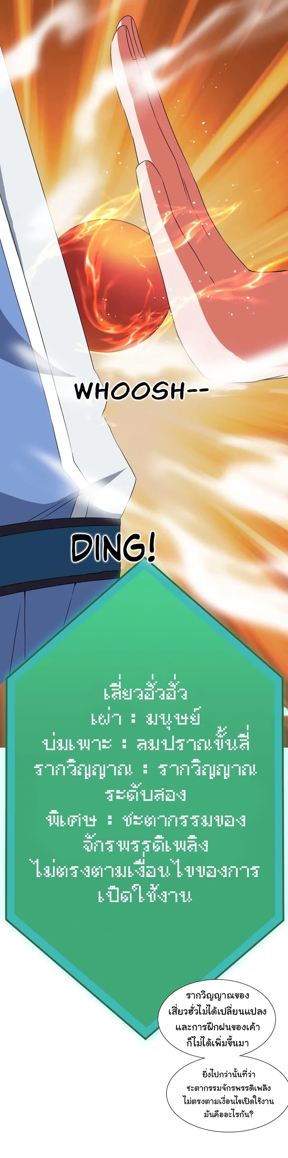 When The System Opens After The Age Of 100 ตอนที่ 4 หน้า 25