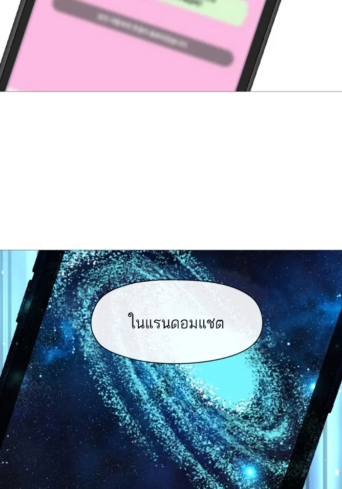 Random Chat ตอนที่ 290 หน้า 106