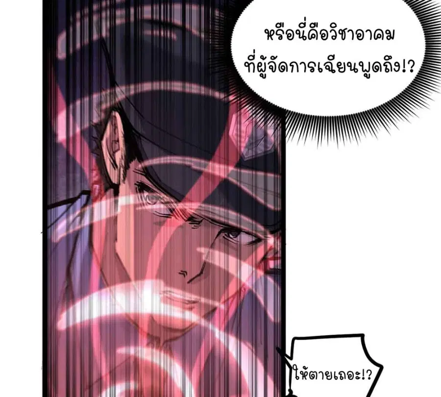 Gatekeeper Of The Boundless World ตอนที่ 14 หน้า 38
