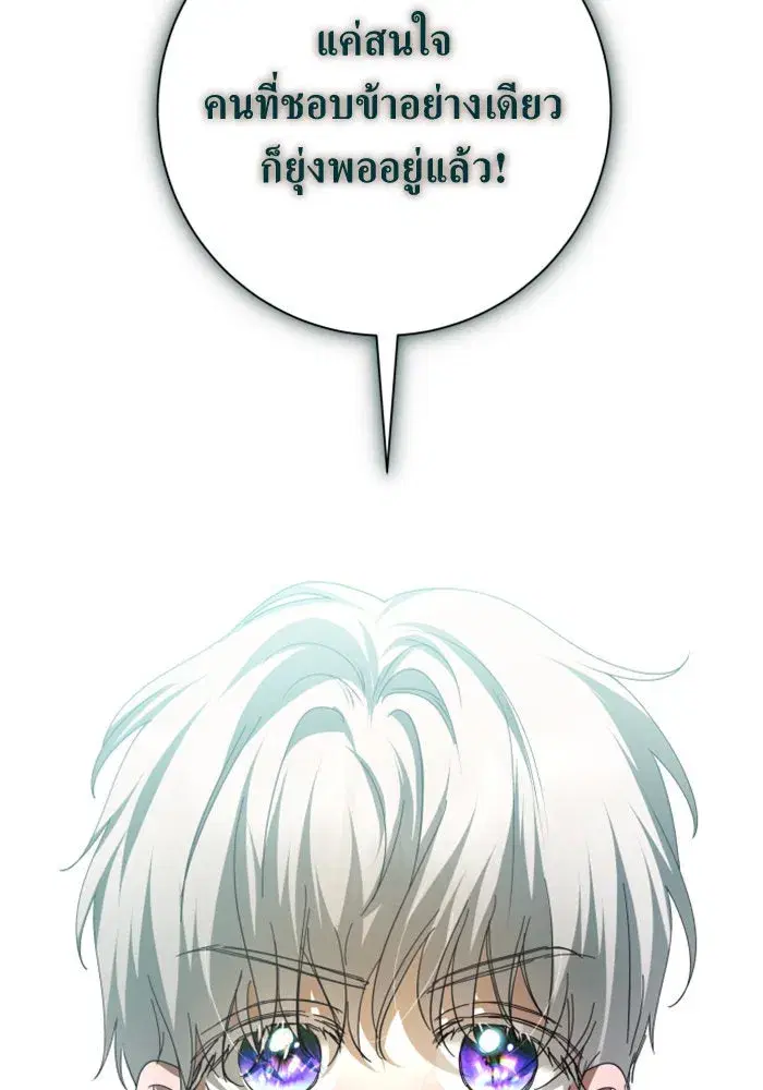 Your Throne ตอนที่ 130 หน้า 58