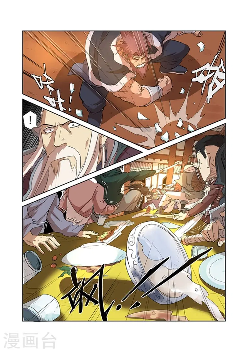 Tales of Demons and Gods ตอนที่ 201 หน้า 17