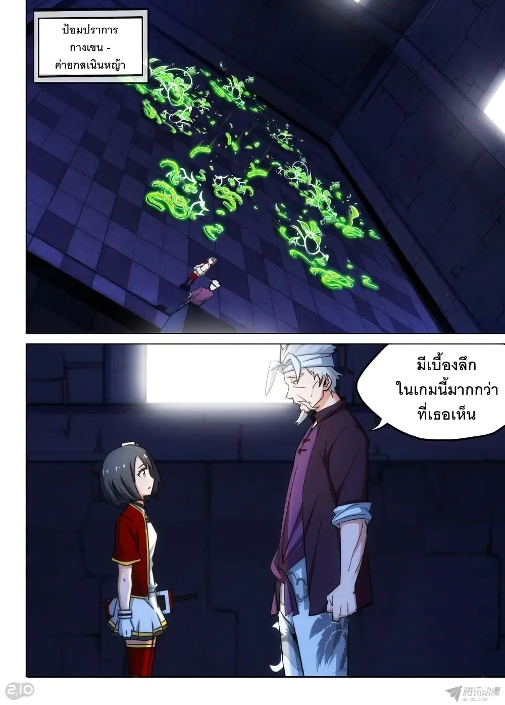 Silver Gravekeeper ตอนที่ 143 หน้า 4