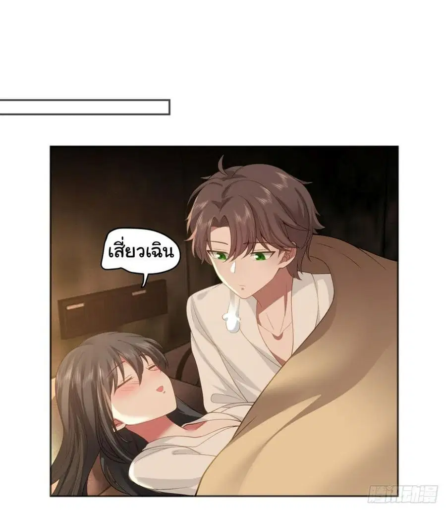 I Really Don’t Want to be Reborn ตอนที่ 129 หน้า 23