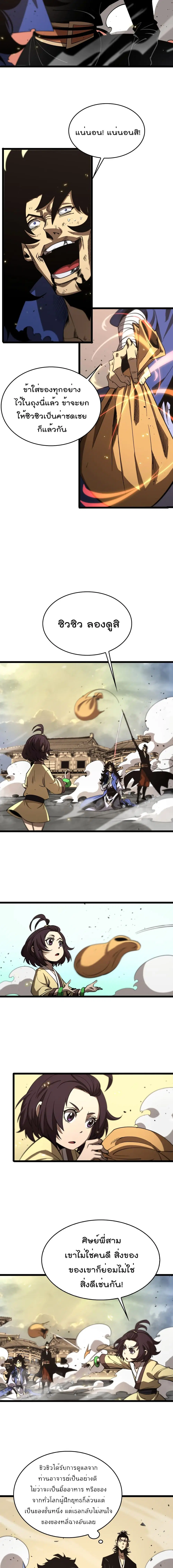 World’s Apocalypse Online ตอนที่ 75 หน้า 5