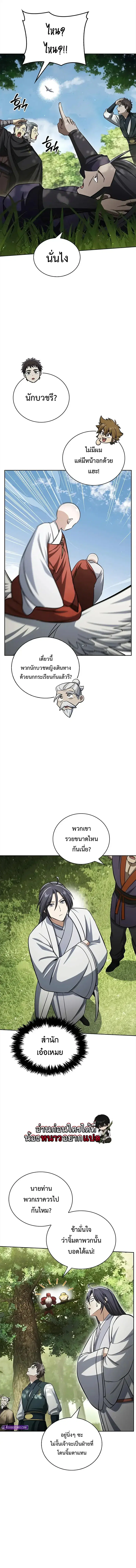 Heavenly Grand Archive’s Young Master ตอนที่ 166 หน้า 11