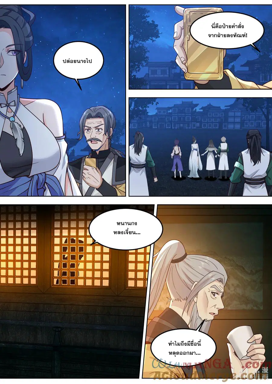 Martial God Asura ตอนที่ 793 หน้า 8