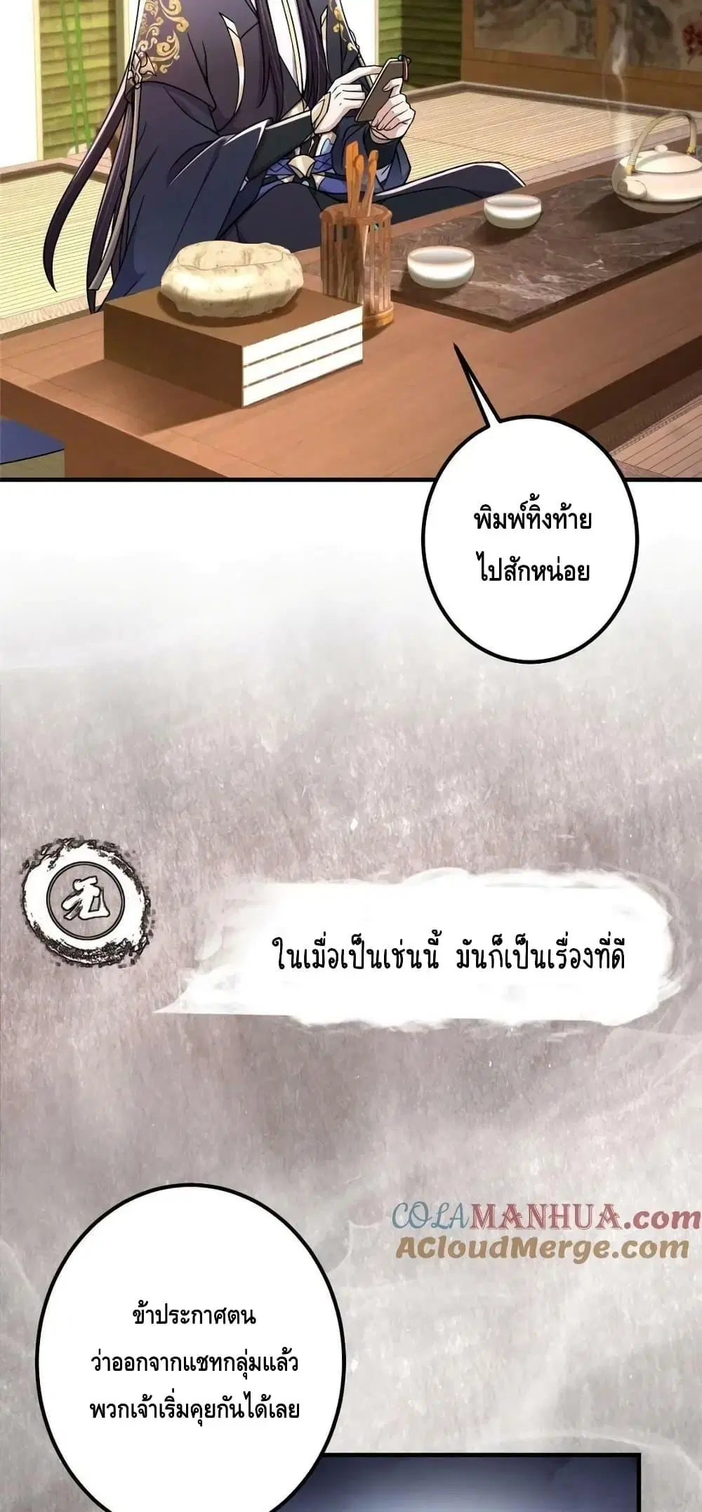 Keep A Low Profile ตอนที่ 208 หน้า 21