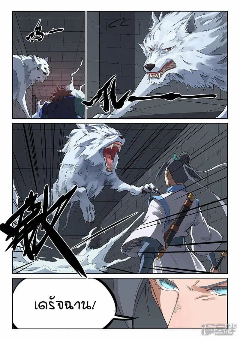 Star Martial God Techniquer ตอนที่ 220 หน้า 4