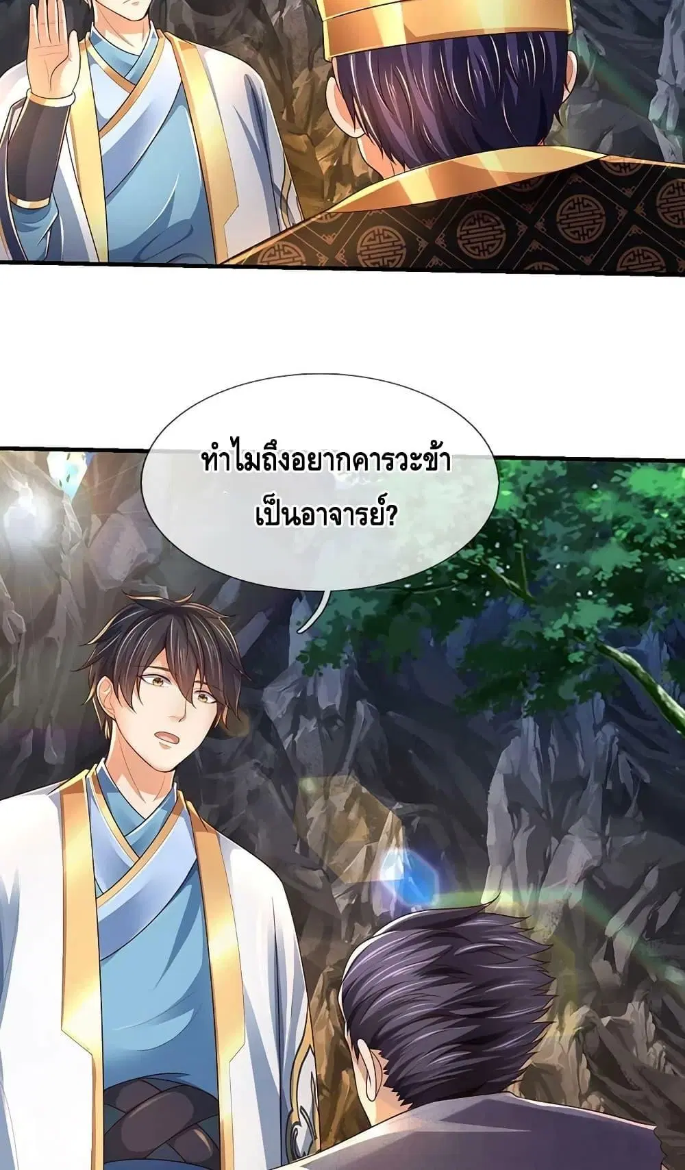 Opening to Supreme Dantian ตอนที่ 181 หน้า 13