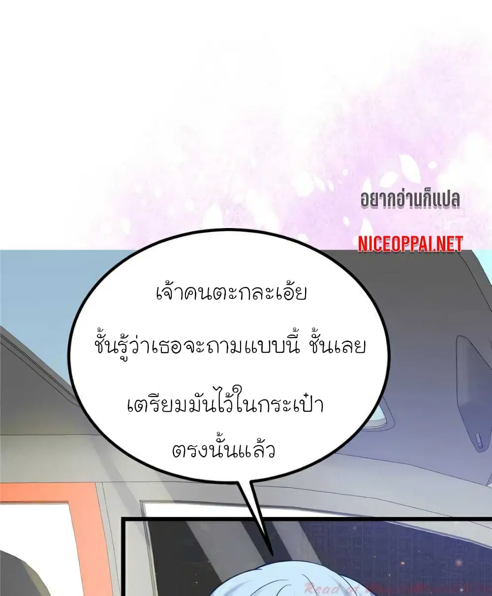 My Beautiful Time with You ตอนที่ 113 หน้า 53