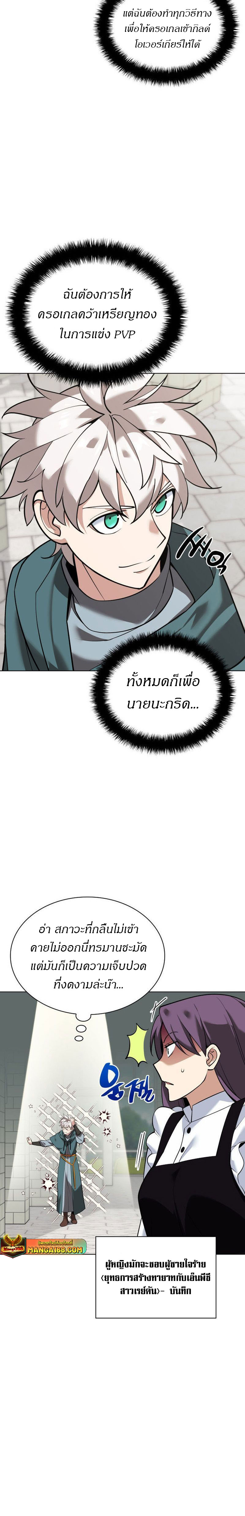 Overgeared (Remake) ตอนที่ 223 หน้า 18
