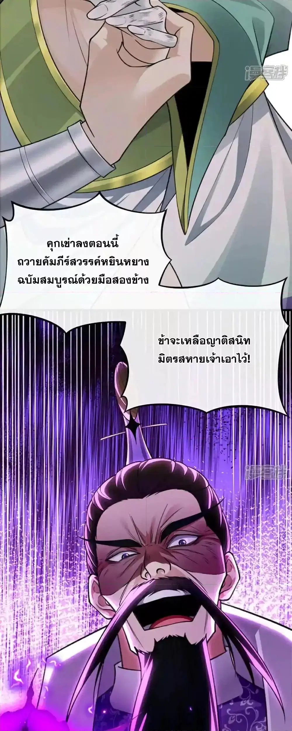 The Ten Great Emperors At The Beginning Are All My Apprentices ตอนที่ 201 หน้า 27