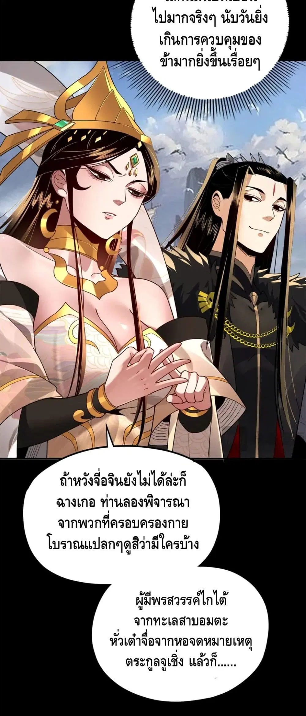 Villain is here ตอนที่ 92 หน้า 37