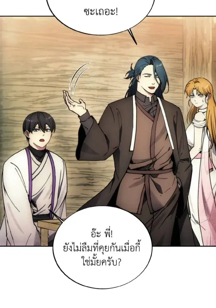 How to Live as a Villain ตอนที่ 138 หน้า 14