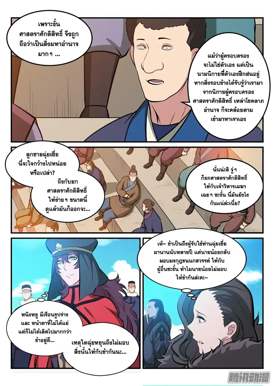 Bailian Chengshen ตอนที่ 173 หน้า 6